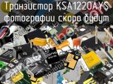 Транзистор KSA1220AYS 