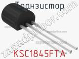 Транзистор KSC1845FTA 