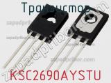 Транзистор KSC2690AYSTU 