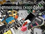 Транзистор KTA1962A-O-U/P 