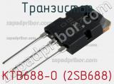 Транзистор KTB688-O (2SB688) 