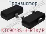 Транзистор KTC9013S-H-RTK/P