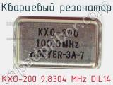 Кварцевый резонатор KXO-200 9.8304 MHz DIL14 
