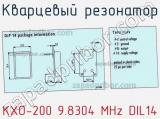 Кварцевый резонатор KXO-200 9.8304 MHz DIL14 фотография 3.