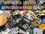Транзистор LBSS84LT1G 