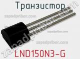 Транзистор LND150N3-G фотография 3.