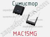 Симистор MAC15MG 