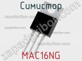 Симистор MAC16NG фотография 3.