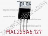 Триак MAC223A6,127 фотография 2.