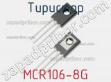 Тиристор MCR106-8G 