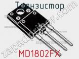 Транзистор MD1802FX 