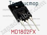 Транзистор MD1802FX фотография 2.