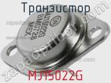 Транзистор MJ15022G 