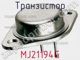 Транзистор MJ21194G 