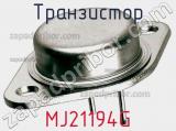 Транзистор MJ21194G