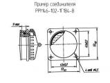 РРМ46-102-1Г1В4-В 