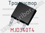 Транзистор MJD340T4 