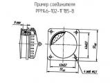 РРМ46-102-1Г1В5-В 