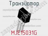 Транзистор MJE15031G фотография 2.
