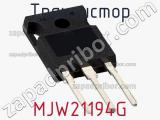 Транзистор MJW21194G 