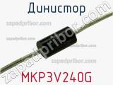 Динистор MKP3V240G фотография 2.