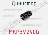 Динистор MKP3V240G фотография 3.