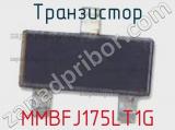 Транзистор MMBFJ175LT1G фотография 2.
