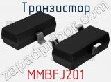 Транзистор MMBFJ201 