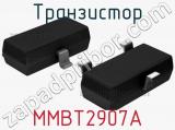 Транзистор MMBT2907A 