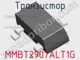 Транзистор MMBT2907ALT1G фотография 2.