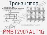Транзистор MMBT2907ALT1G фотография 3.