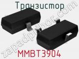 Транзистор MMBT3904 
