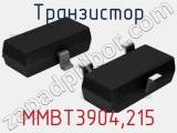 Транзистор MMBT3904,215 
