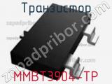 Транзистор MMBT3904-TP 