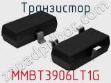 Транзистор MMBT3906LT1G 