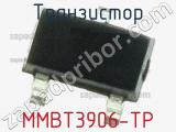 Транзистор MMBT3906-TP фотография 2.
