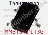 Транзистор MMBT5401LT3G 