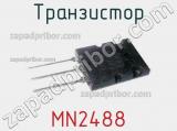 Транзистор MN2488 