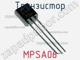 Транзистор MPSA06 