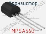Транзистор MPSA56G 