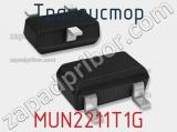 Транзистор MUN2211T1G фотография 2.