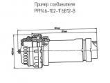 РРМ46-102-1Г6В12-В схема, чертеж соединителя.