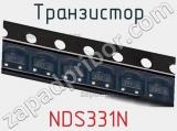 Транзистор NDS331N фотография 2.