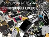 Транзистор NGTB45N60S2WG