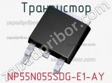 Транзистор NP55N055SDG-E1-AY 