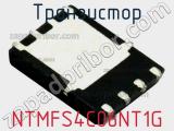 Транзистор NTMFS4C06NT1G 