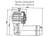 РРМ46-102-1Г8А13-В 