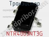 Транзистор NTR4003NT3G фотография 2.