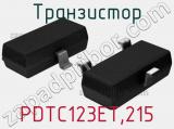 Транзистор PDTC123ET,215 