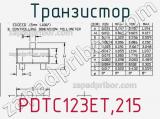 Транзистор PDTC123ET,215 фотография 3.